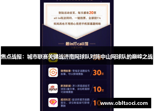 焦点战报：城市联赛关键战济南网球队对阵中山网球队的巅峰之战