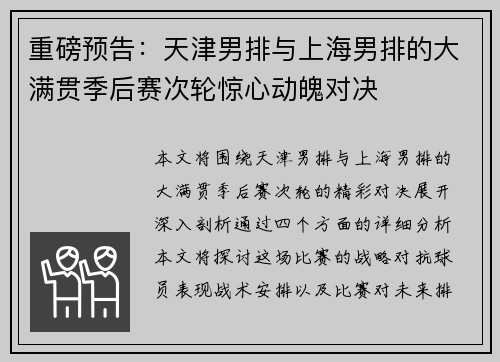 重磅预告：天津男排与上海男排的大满贯季后赛次轮惊心动魄对决