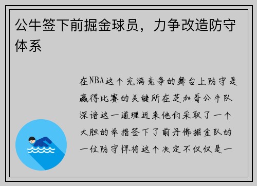 公牛签下前掘金球员，力争改造防守体系