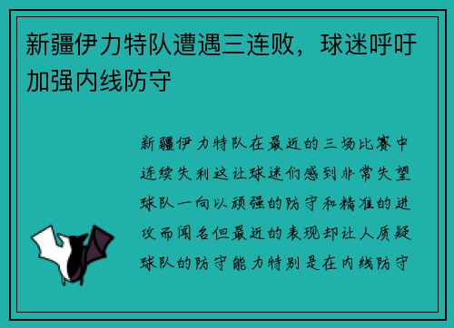 新疆伊力特队遭遇三连败，球迷呼吁加强内线防守