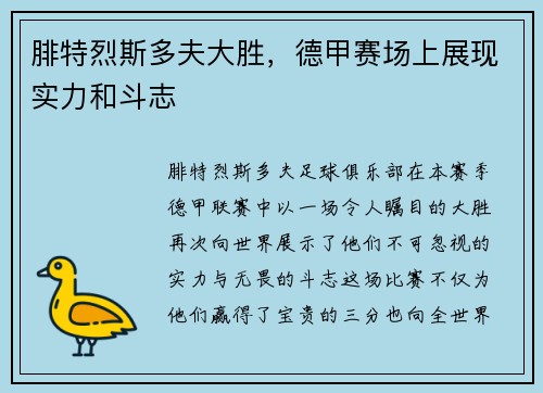 腓特烈斯多夫大胜，德甲赛场上展现实力和斗志