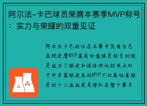 阿尔法-卡巴球员荣膺本赛季MVP称号：实力与荣耀的双重见证